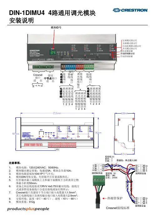 DIN-1DIMU4