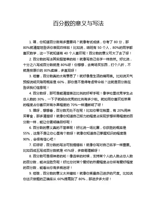 百分数的意义与写法