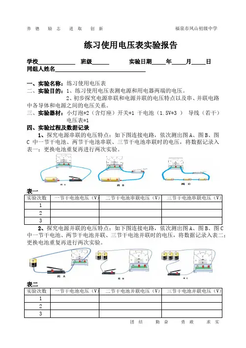 练习使用电压表实验报告