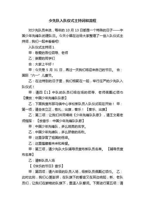 少先队入队仪式主持词和流程