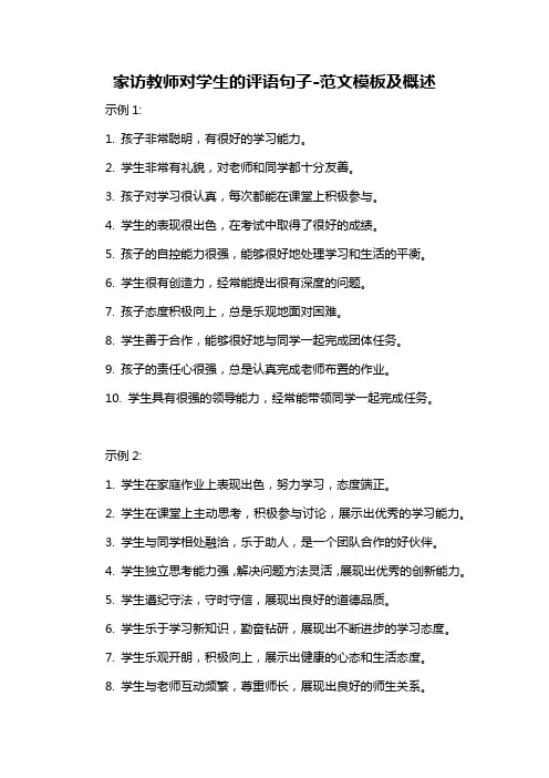 家访教师对学生的评语句子-概述说明以及解释