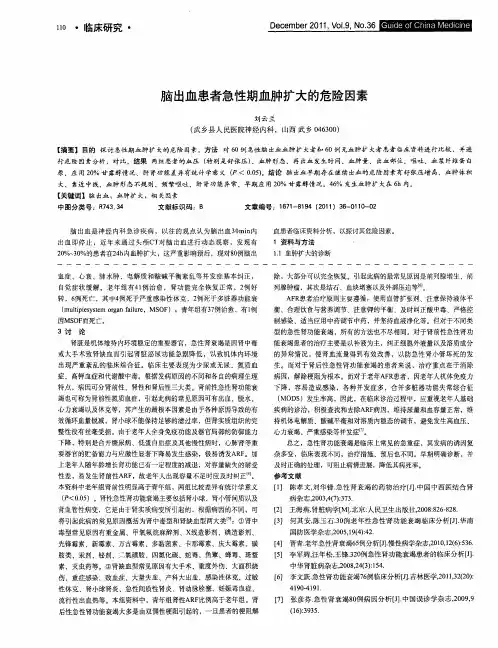 脑出血患者急性期血肿扩大的危险因素