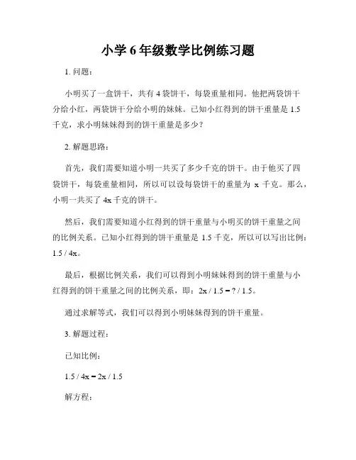 小学6年级数学比例练习题