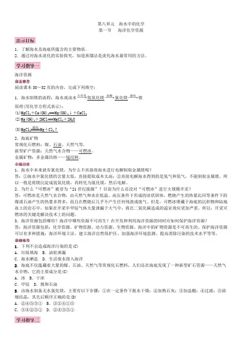 鲁教版化学九年级下册第八单元教案-第一节海洋化学资源