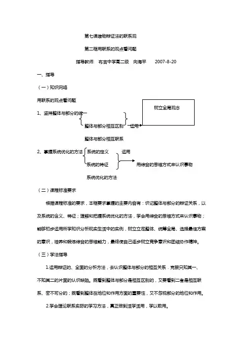 第七课唯物辩证法的联系观教学设计教案
