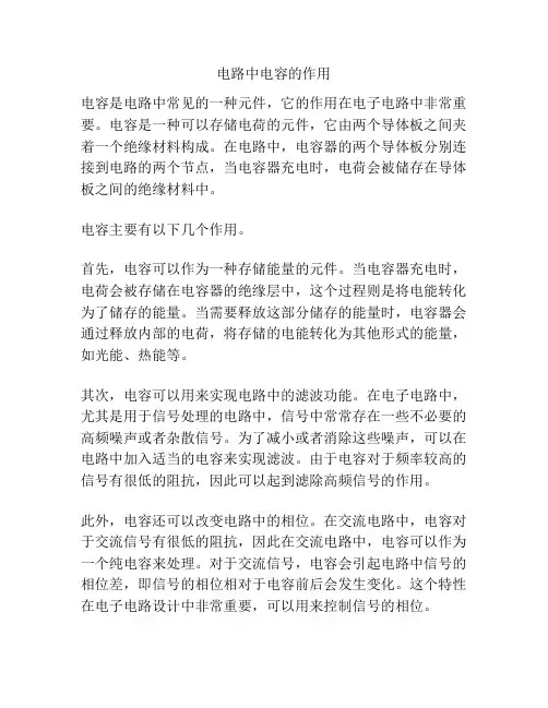 电路中电容的作用