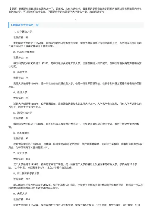 韩国留学大学排名一览