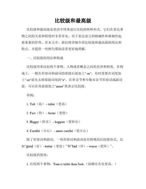 比较级和最高级