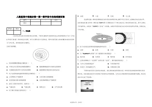 人教版高中地理必修一第一章宇宙中的地球测试卷