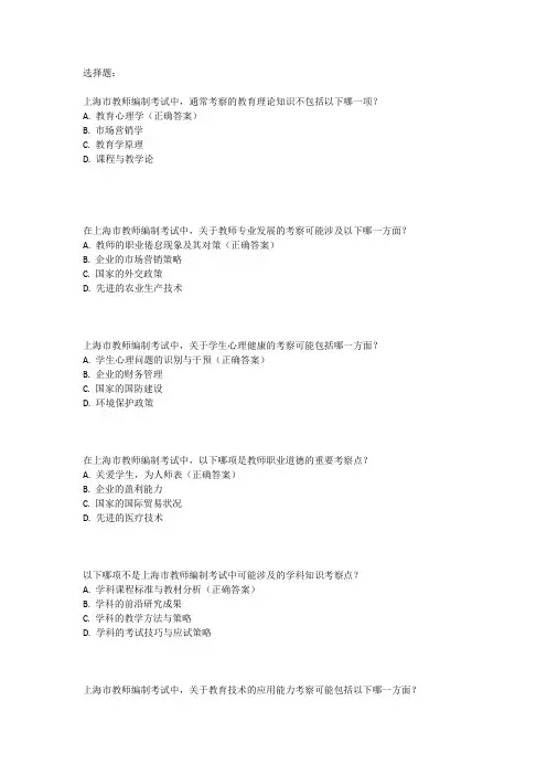 上海市教师编制考试真题