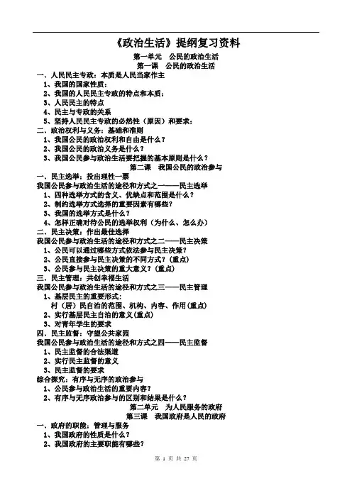 1《政治生活》主体复习资料