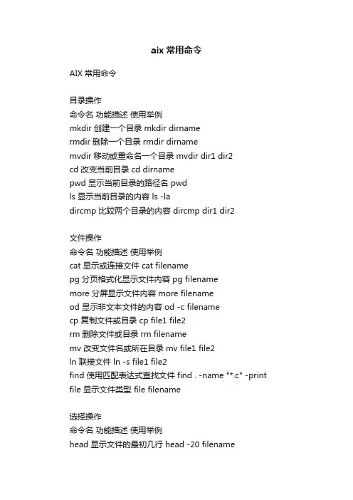 aix常用命令
