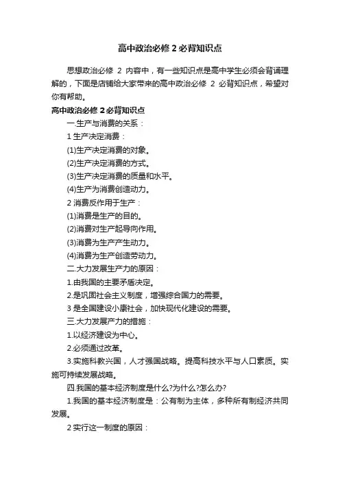 高中政治必修2必背知识点
