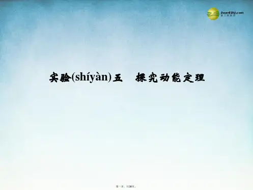 高考物理一轮复习 实验5 探究动能定理课件