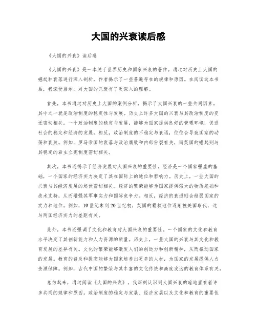 大国的兴衰读后感