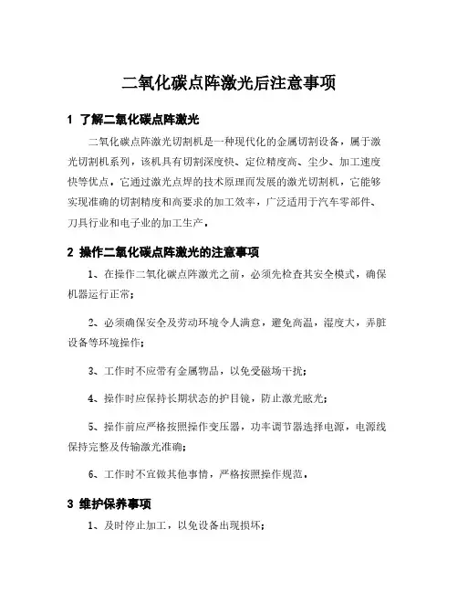 二氧化碳点阵激光后注意事项