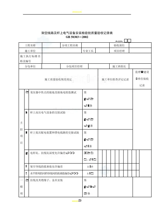 建筑电气工程检验批质量验收记录表