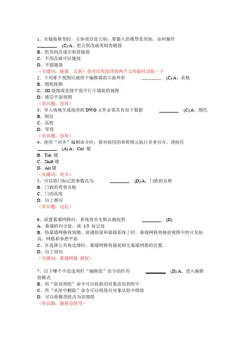 Revit考试题-附答案