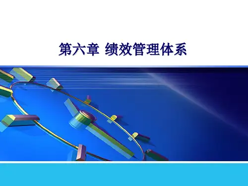 第六章 绩效沟通、绩效辅导与绩效反馈《绩效管理》PPT课件