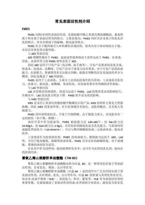 常见表面活性剂介绍