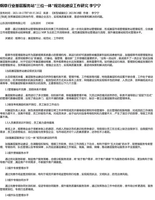 烟草行业基层服务站“三位一体“规范化建设工作研究李宁宁