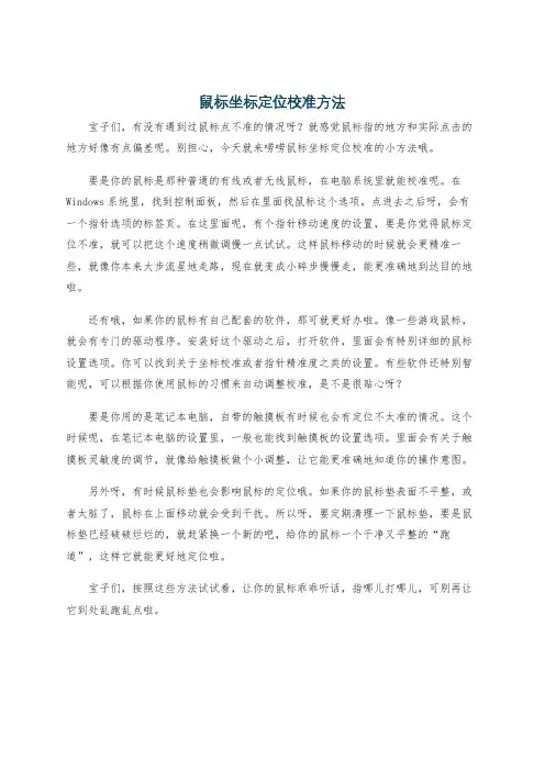 鼠标坐标定位校准方法
