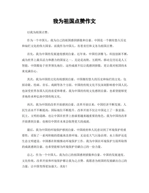 我为祖国点赞作文