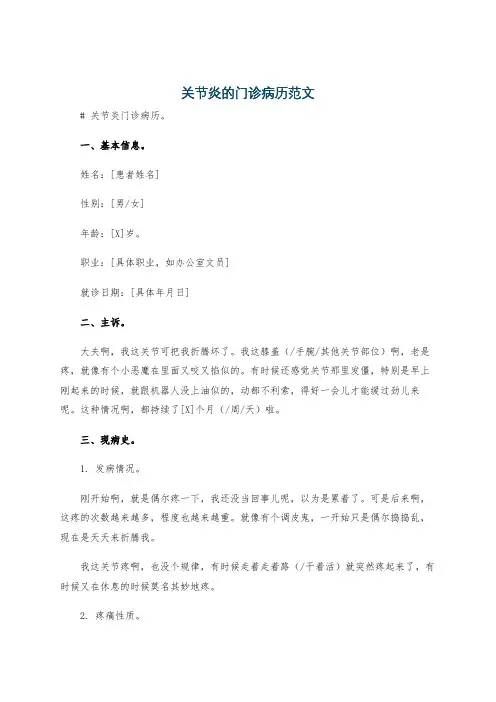 关节炎的门诊病历范文