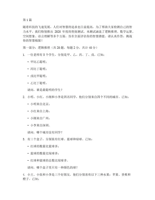 智商测试2020测试题(3篇)