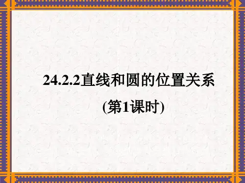 人教版九年级上册数学：反证法(公开课课件)