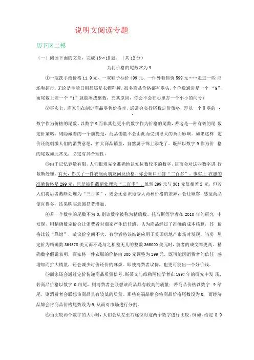 山东济南2019年中考语文模拟试卷精选及答案汇编说明文阅读专题