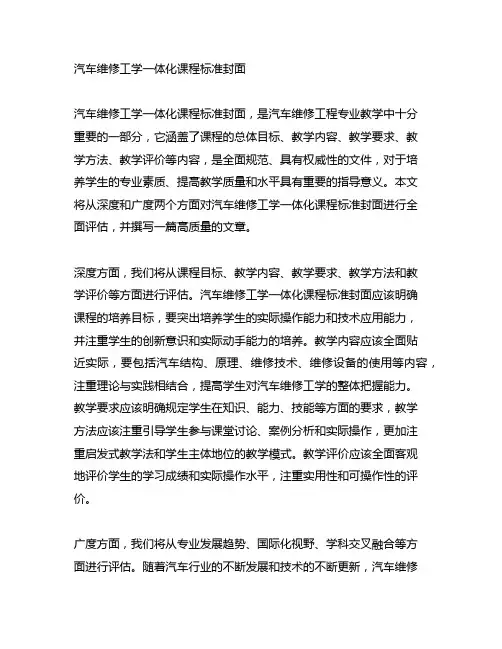 汽车维修工学一体化课程标准封面
