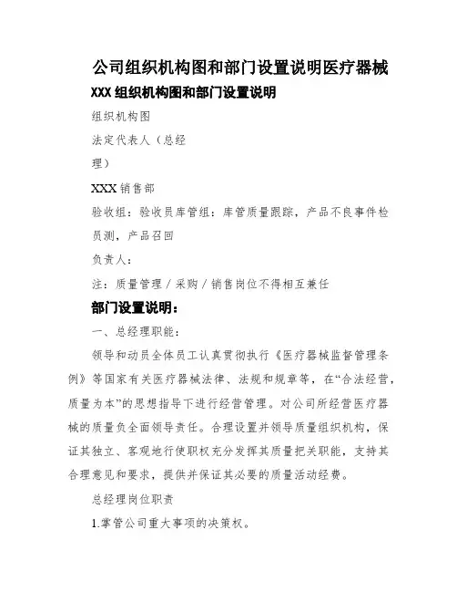 公司组织机构图和部门设置说明医疗器械