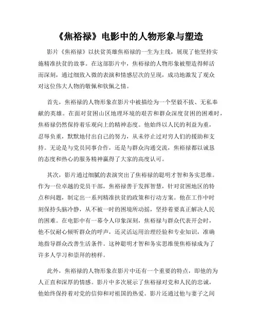《焦裕禄》电影中的人物形象与塑造