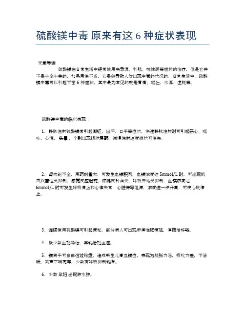 硫酸镁中毒原来有这6种症状表现【健康小知识】