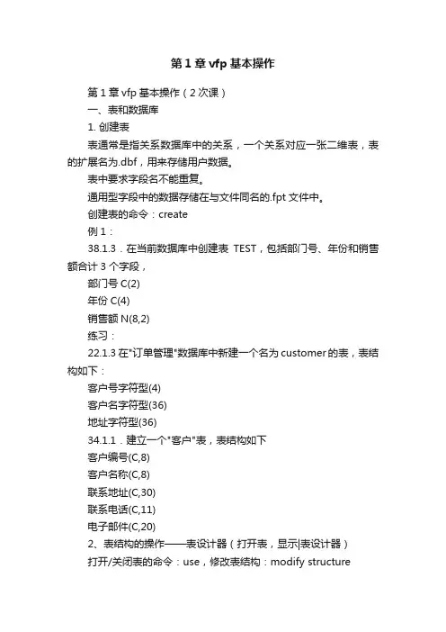 第1章vfp基本操作