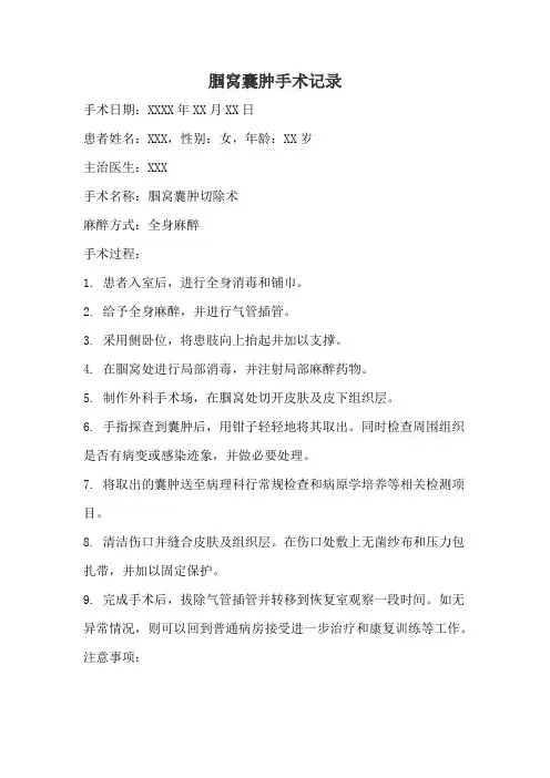 腘窝囊肿手术记录