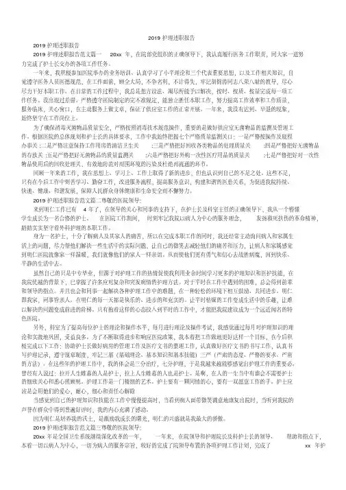2019护理述职报告