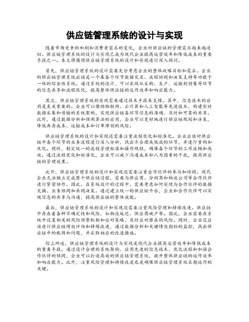 供应链管理系统的设计与实现