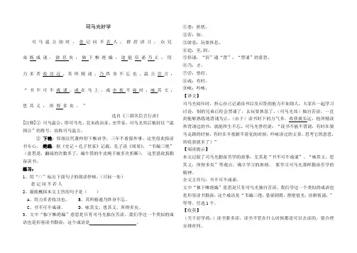 司马光好学