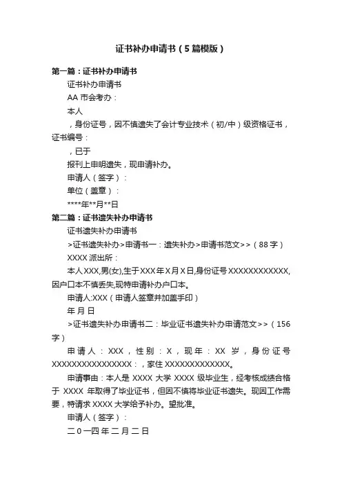证书补办申请书（5篇模版）