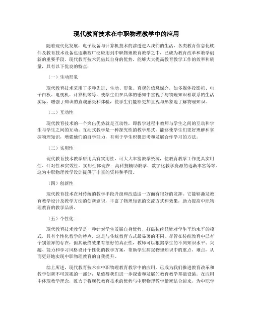 现代教育技术在中职物理教学中的应用