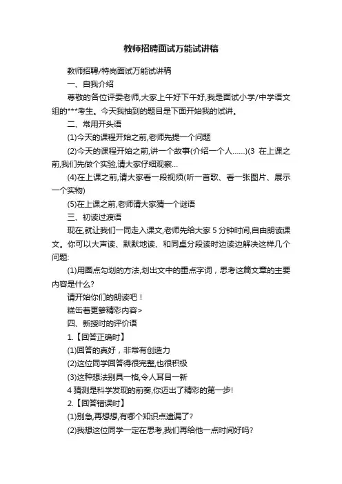 教师招聘面试万能试讲稿