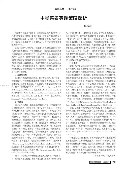 中餐菜名英译策略探析