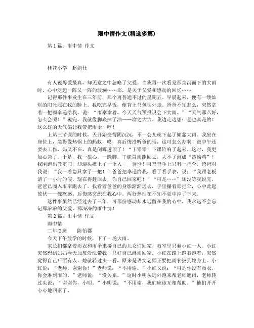 雨中情作文(精选多篇)