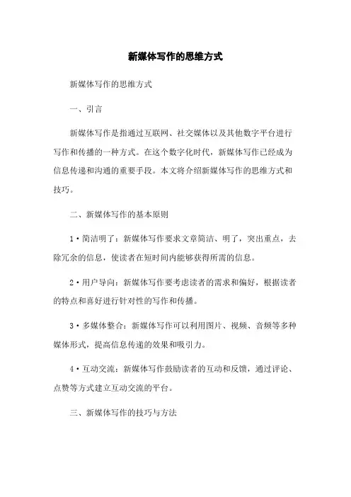 新媒体写作的思维方式