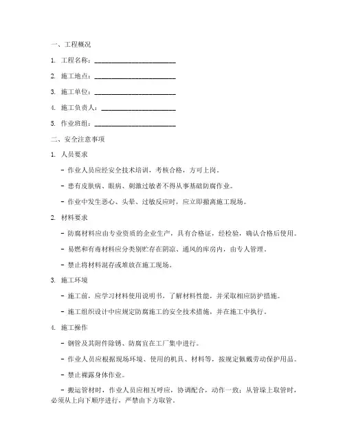 基础防腐安全技术交底模板