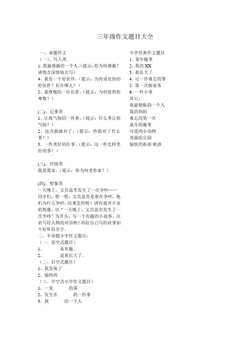 三年级作文题目大全