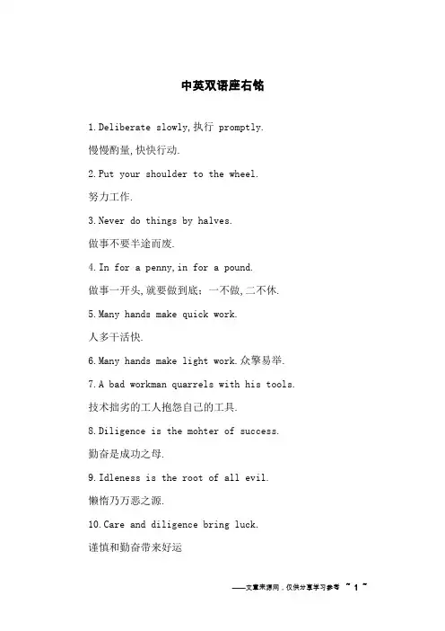中英双语座右铭