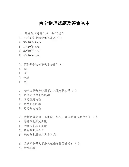 南宁物理试题及答案初中